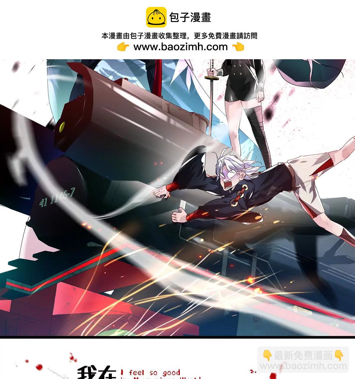 我在詭秘世界玩嗨了！ - 第110話：小糉子(1/3) - 2