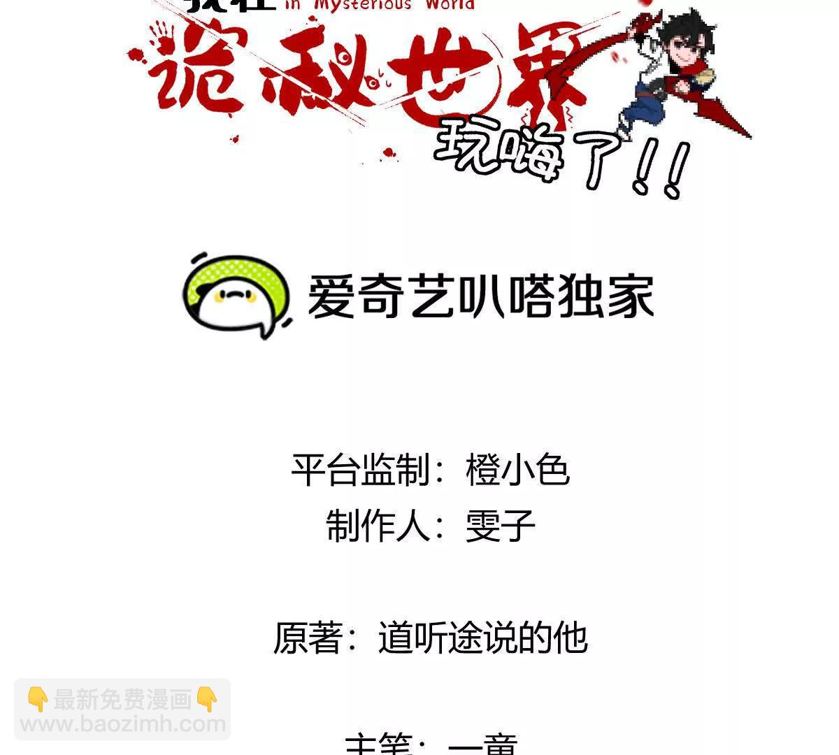 我在詭秘世界玩嗨了！ - 第110話：小糉子(1/3) - 3