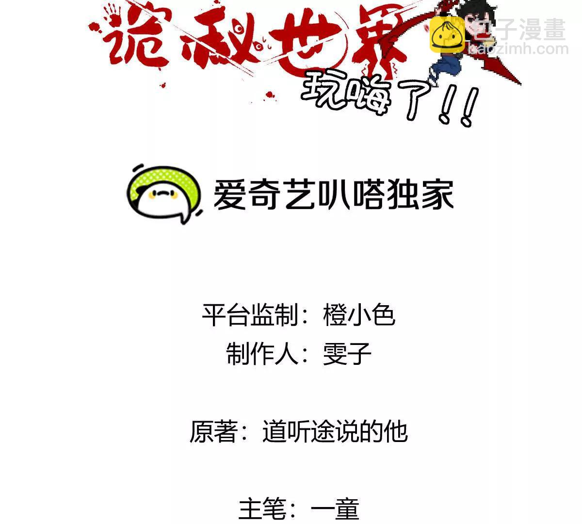 我在詭秘世界玩嗨了！ - 第116話：小道士(1/3) - 3