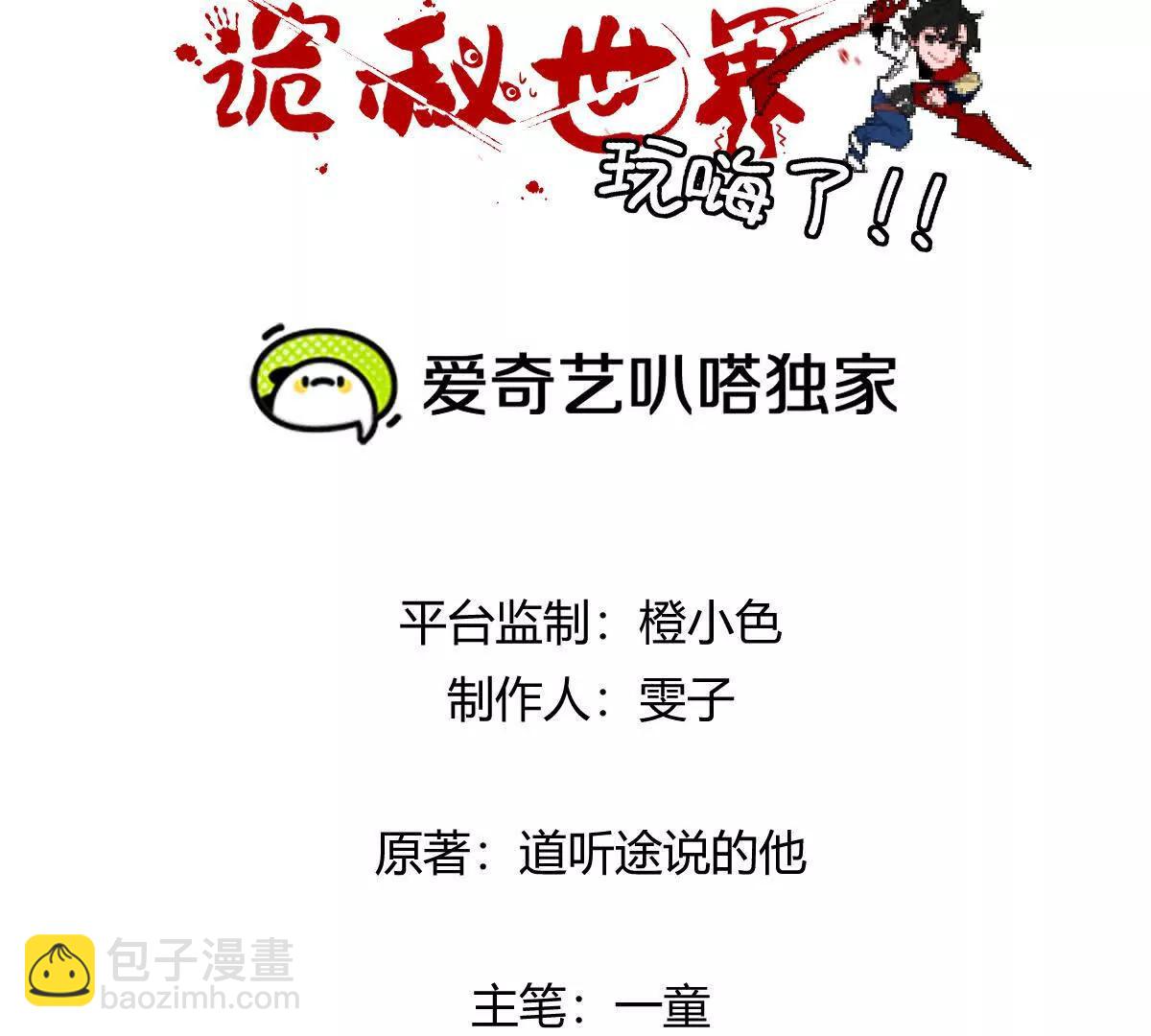 我在詭秘世界玩嗨了！ - 第126話：測謊撲克牌(1/2) - 3