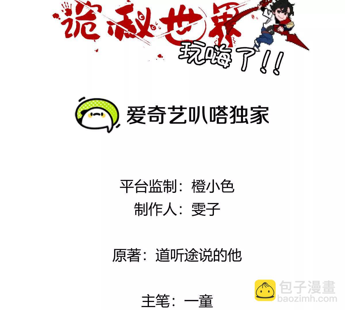 我在詭秘世界玩嗨了！ - 第146話：騷亂(1/2) - 3