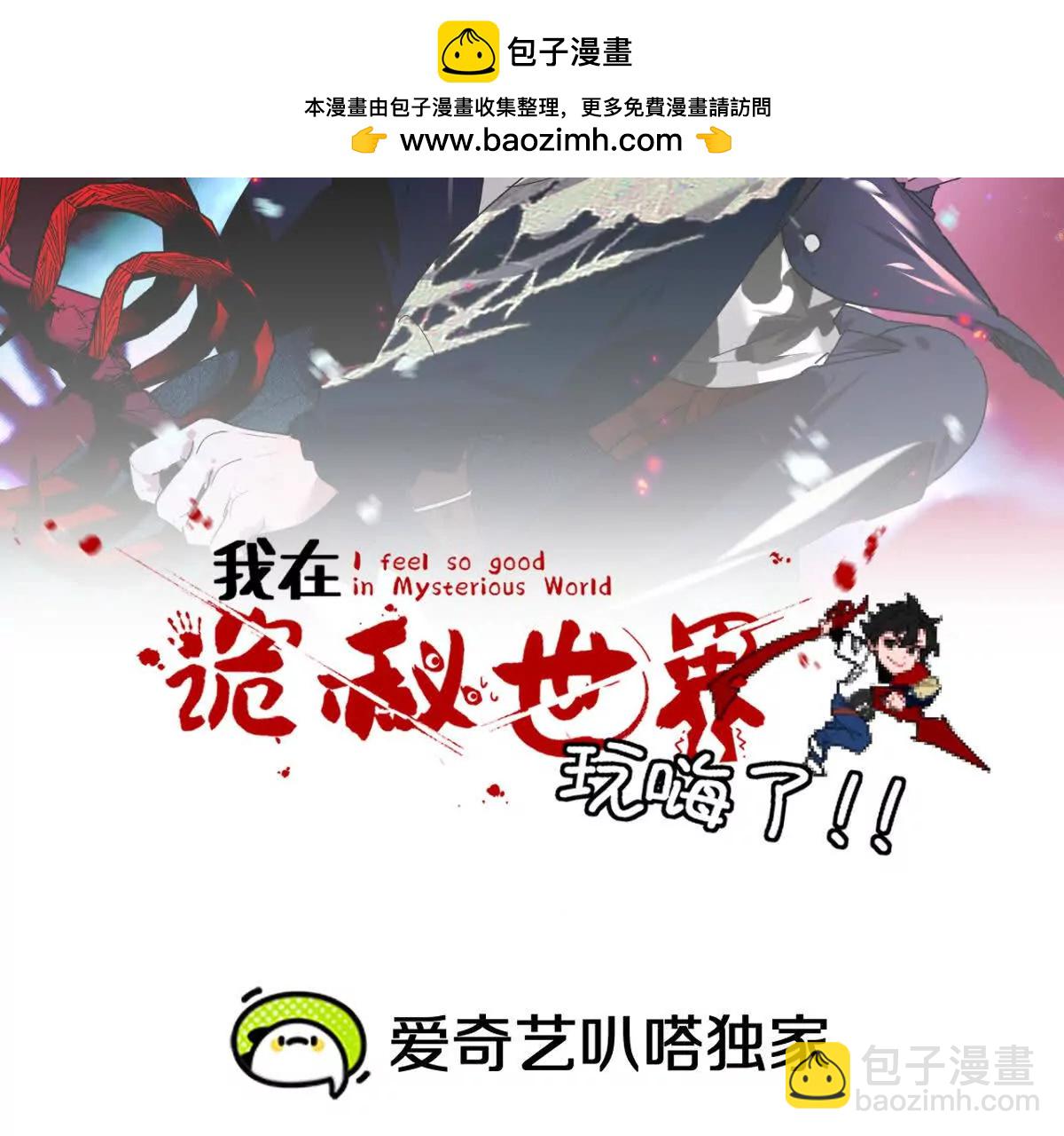 我在詭秘世界玩嗨了！ - 第16話：劫後餘生(1/3) - 2