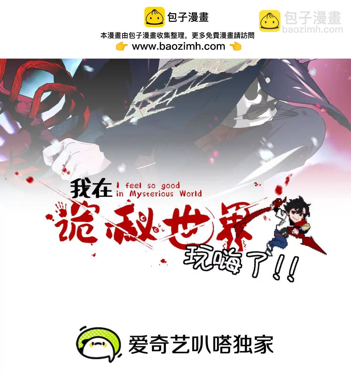 我在詭秘世界玩嗨了！ - 第42話：天降好基友(1/2) - 2
