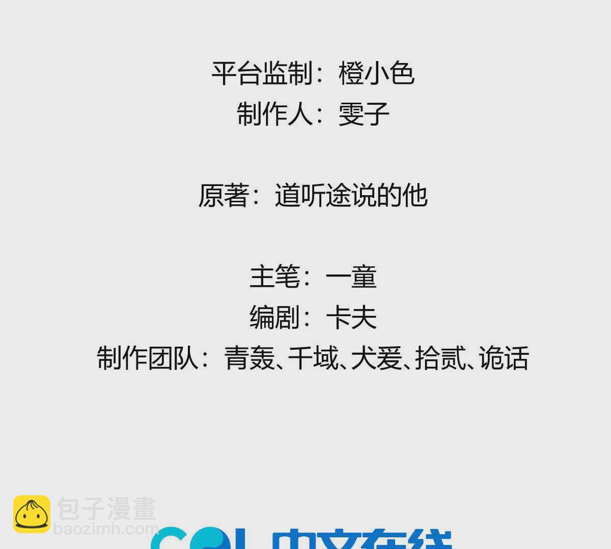 我在詭秘世界玩嗨了！ - 第46話：鬼奴(1/2) - 3