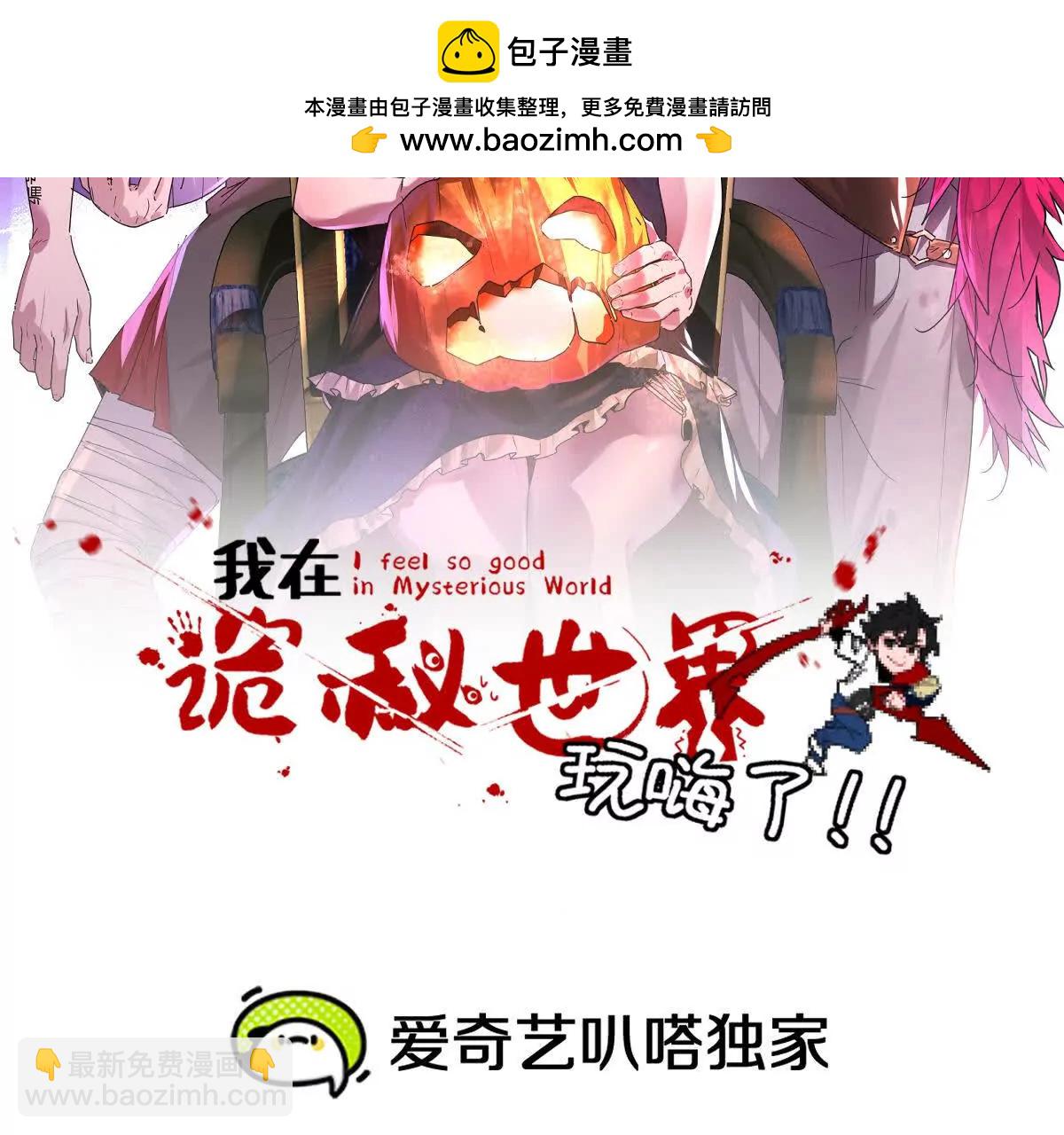 我在詭秘世界玩嗨了！ - 第52話：屍嶺村(1/2) - 2