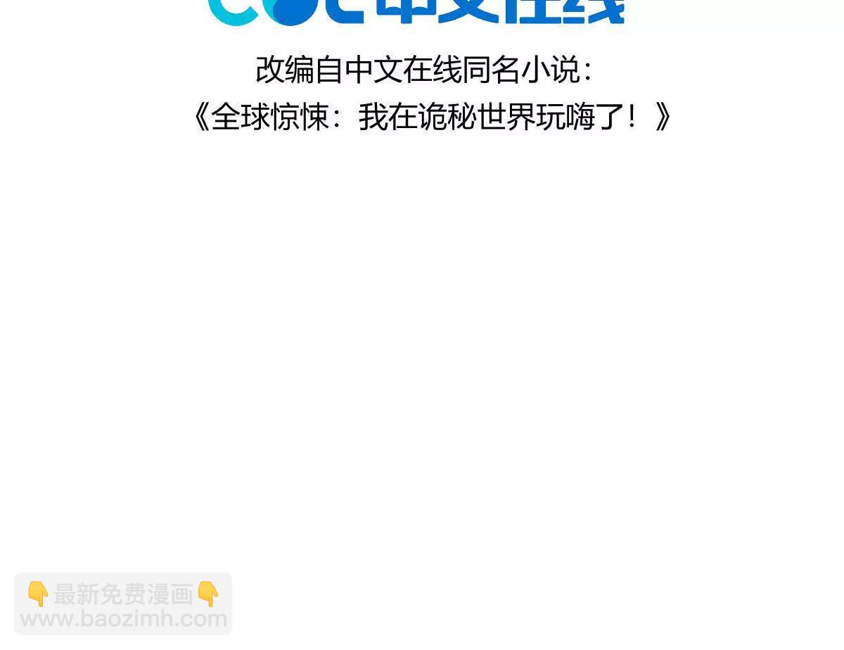 我在詭秘世界玩嗨了！ - 第52話：屍嶺村(1/2) - 4