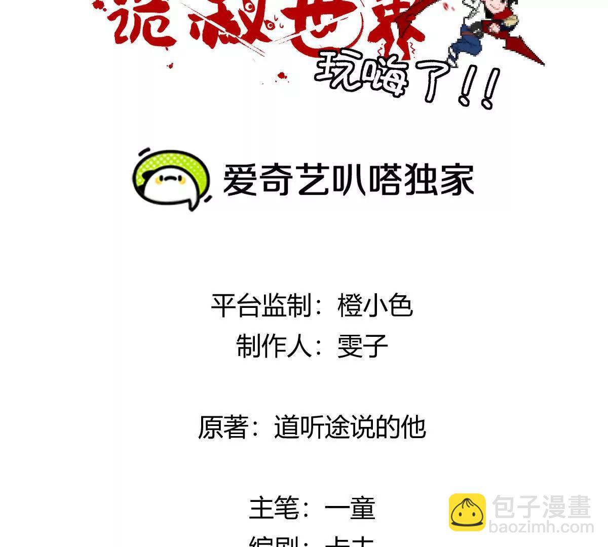 我在詭秘世界玩嗨了！ - 第90話：駛向“？”的列車(1/3) - 3