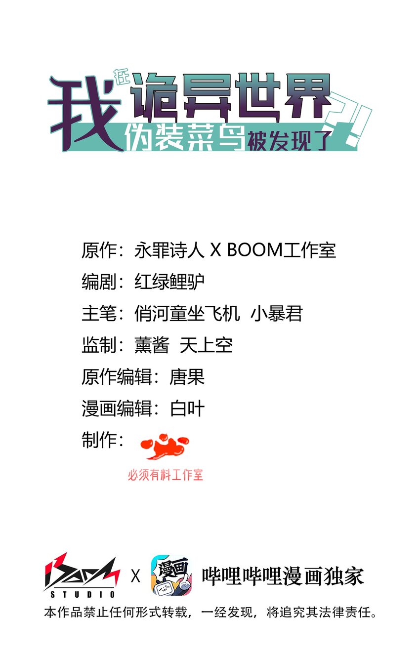 我在詭異世界僞裝菜鳥被發現了？！ - 003 我猜對了(1/2) - 1