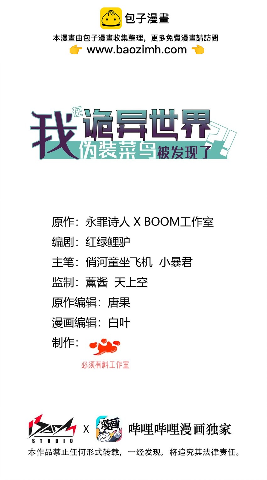 我在詭異世界僞裝菜鳥被發現了？！ - 021 歡迎各位遊客(1/2) - 1