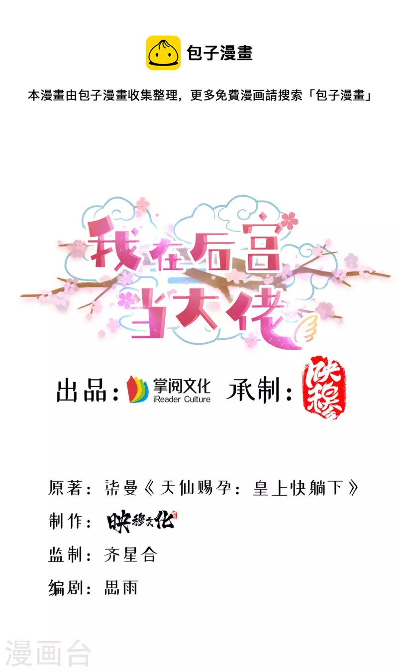 我在後宮當大佬 - 第159話 第三味仙藥 - 1