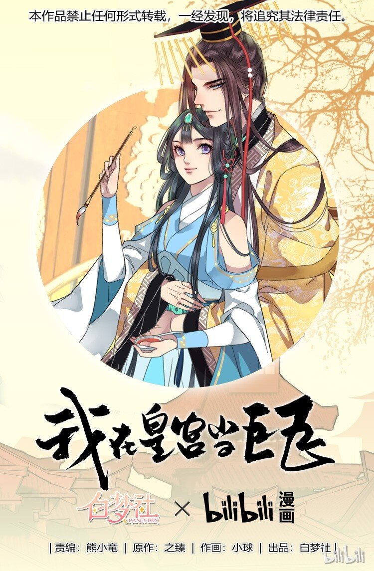 我在皇宮當巨巨 - 番外 小依依和小太子 - 1