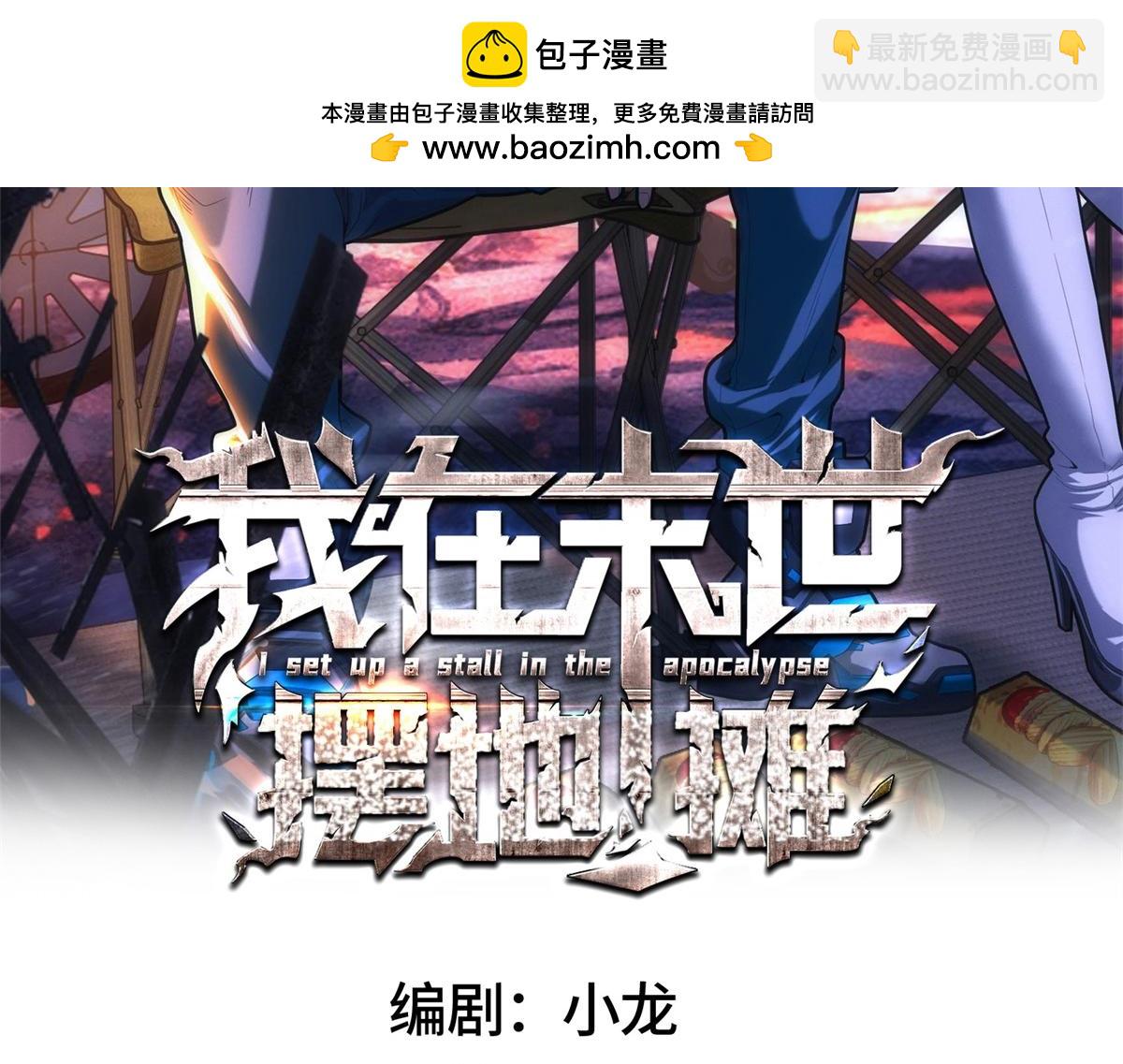 我在末世擺地攤 - 第35話 裝逼技能卡(1/3) - 2