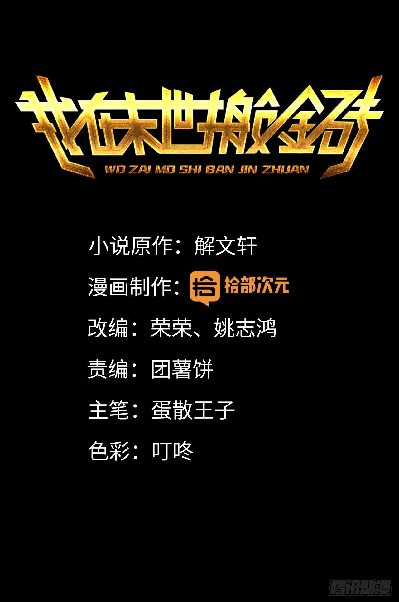 我在末世搬金磚 - 預告 - 1