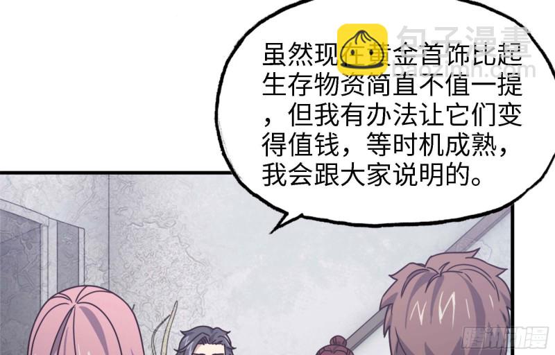 我在末世搬金磚 - 46- 趙倩的電話(1/2) - 4