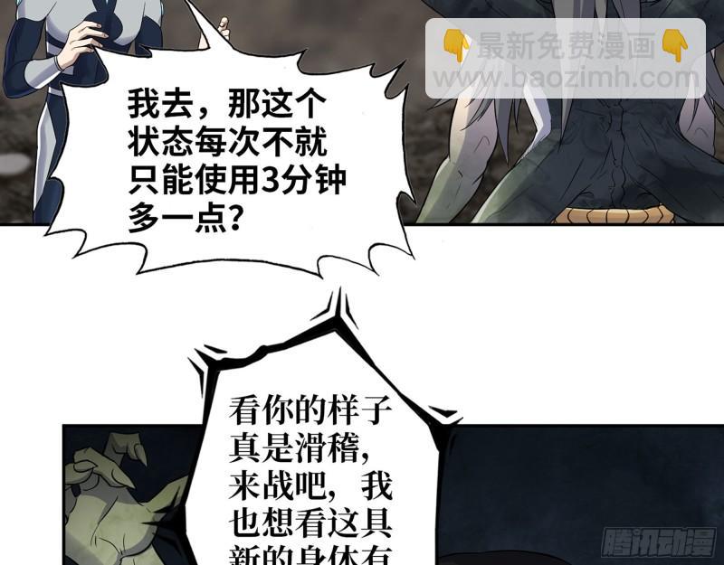 我在末世搬金磚 - 480- 終極武器(1/2) - 3