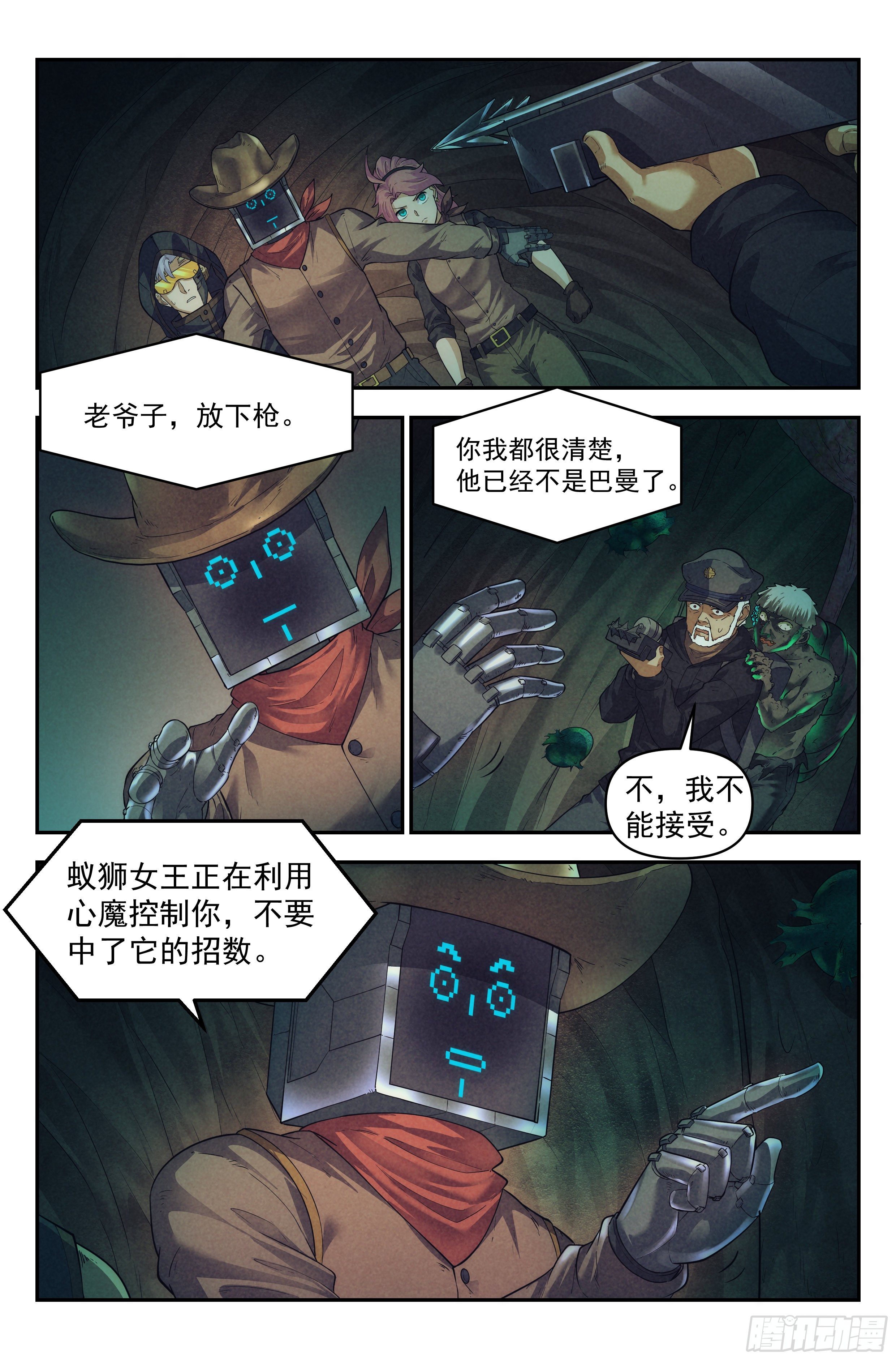 我在末世當網管 - 51.勇氣默示錄（下篇） - 2