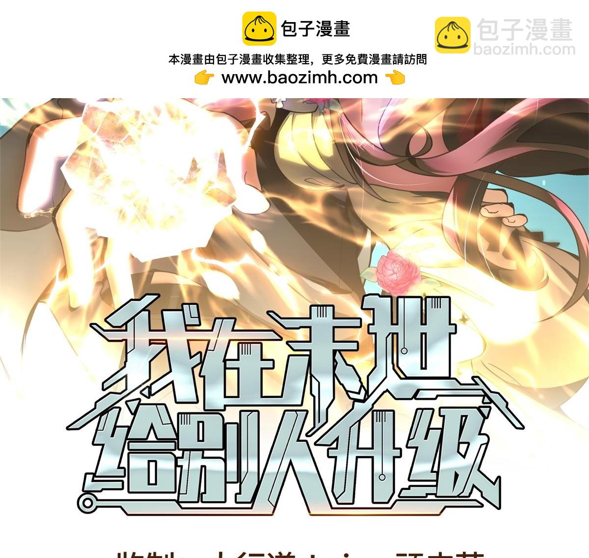 我在末世給別人升級 - 第10話 突然出現的門(1/5) - 2