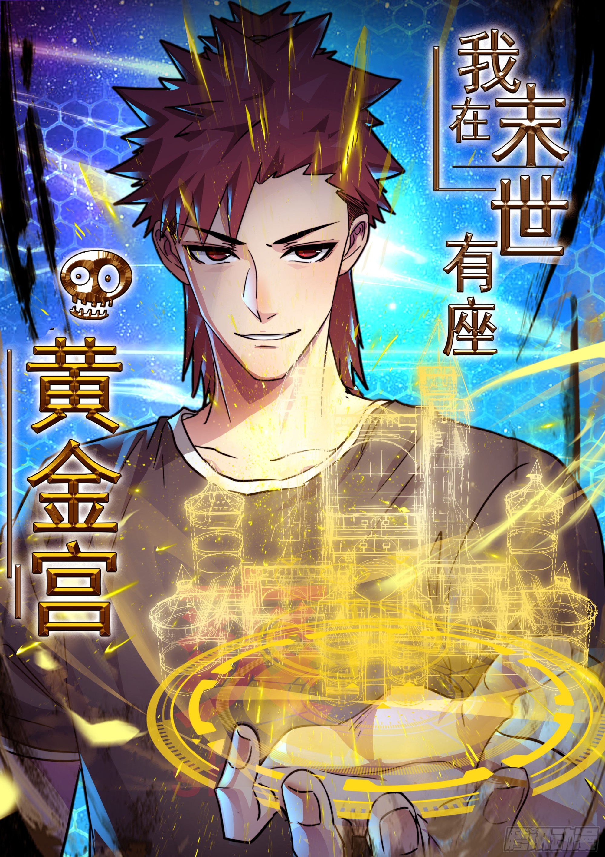我在末世有座黃金宮 - 102 迷失慾望之都(1/2) - 1