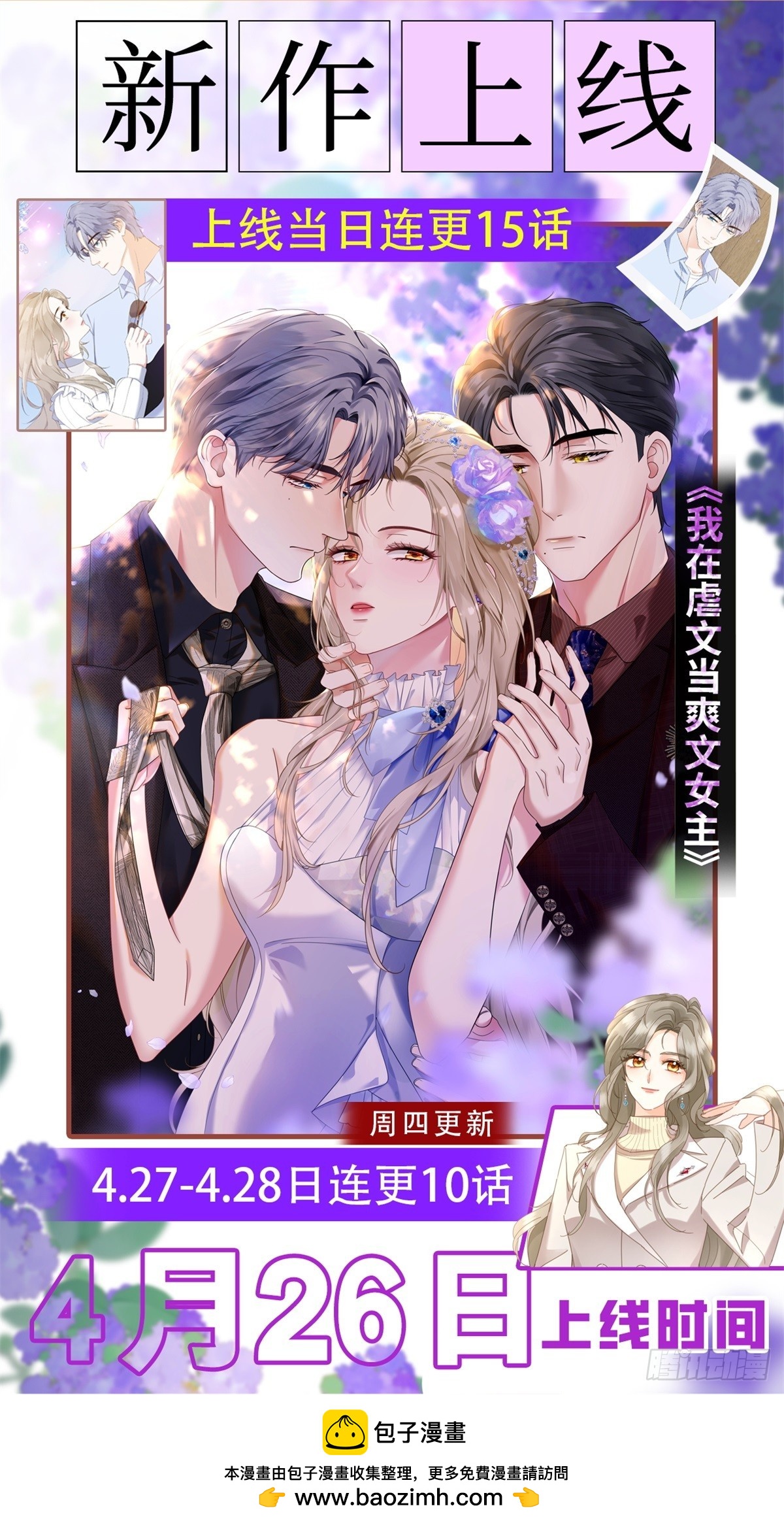 我在虐文當爽文女主 - 預告 - 1