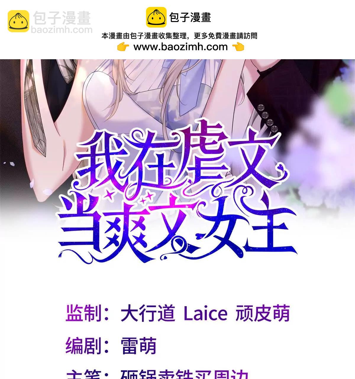我在虐文當爽文女主 - 第10話 私生飯(1/3) - 2
