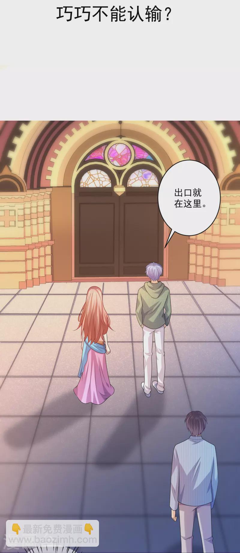 我在血族當團寵 - 第125話 巧巧不能認輸？ - 2
