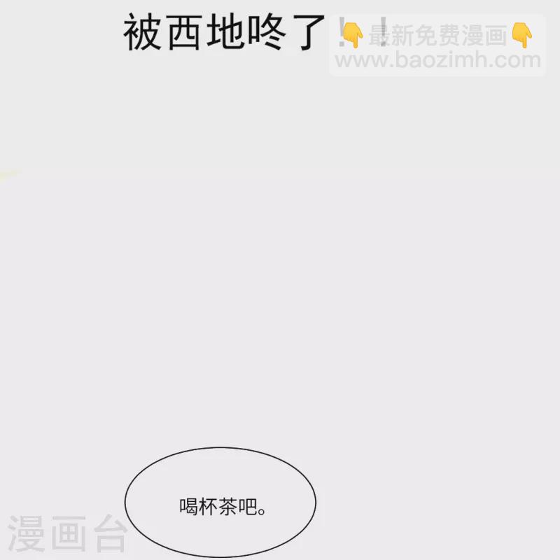 我在血族當團寵 - 第17話 被西地咚了！！ - 2