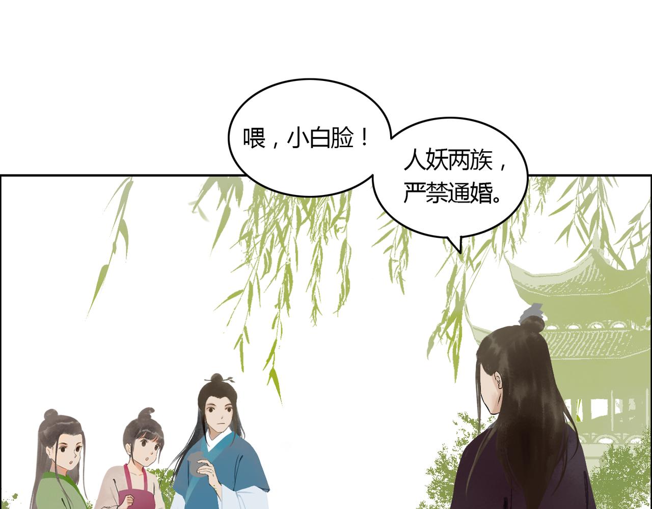 我在妖族做質子 - 初遇 - 1