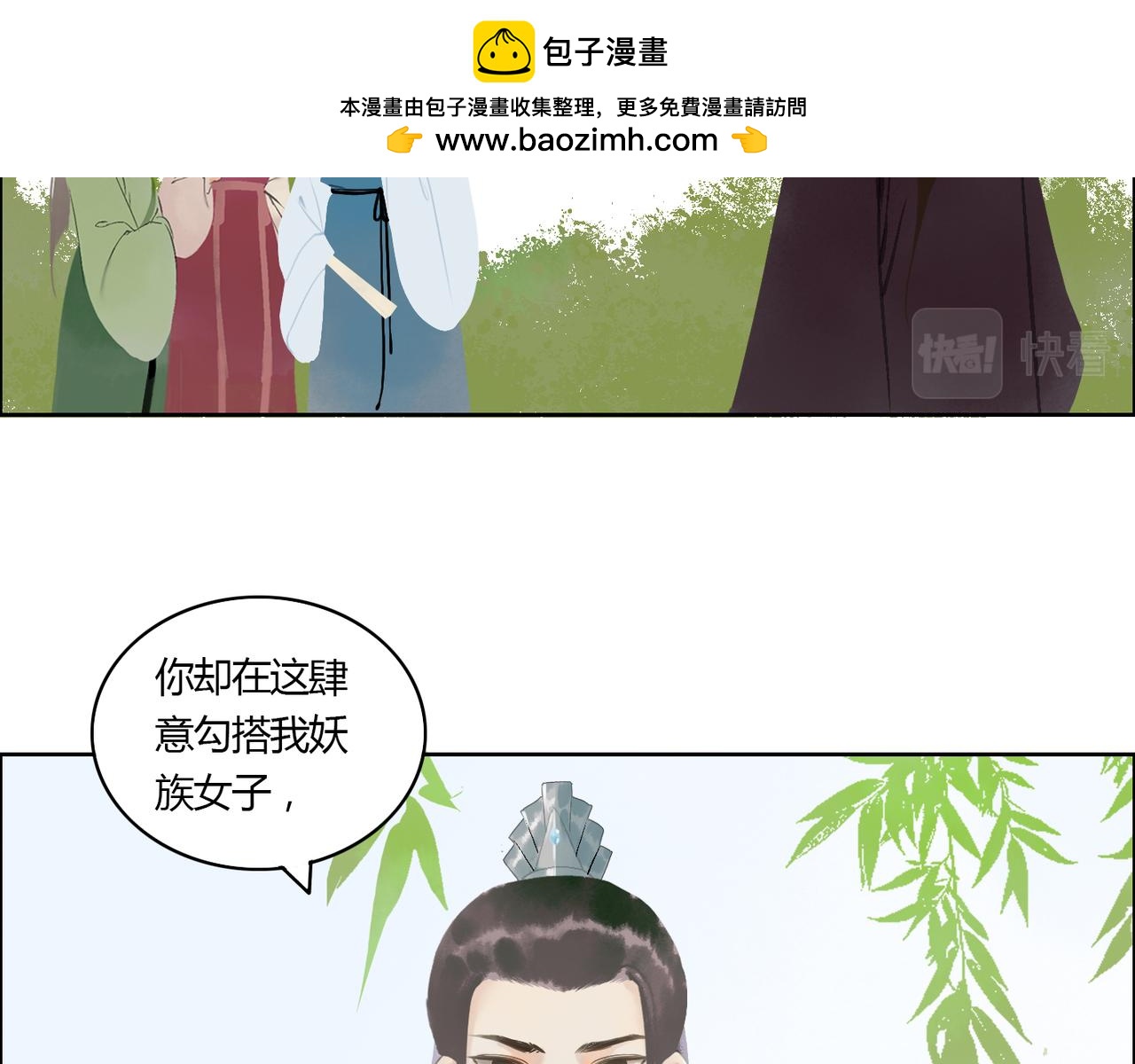 我在妖族做質子 - 初遇 - 2