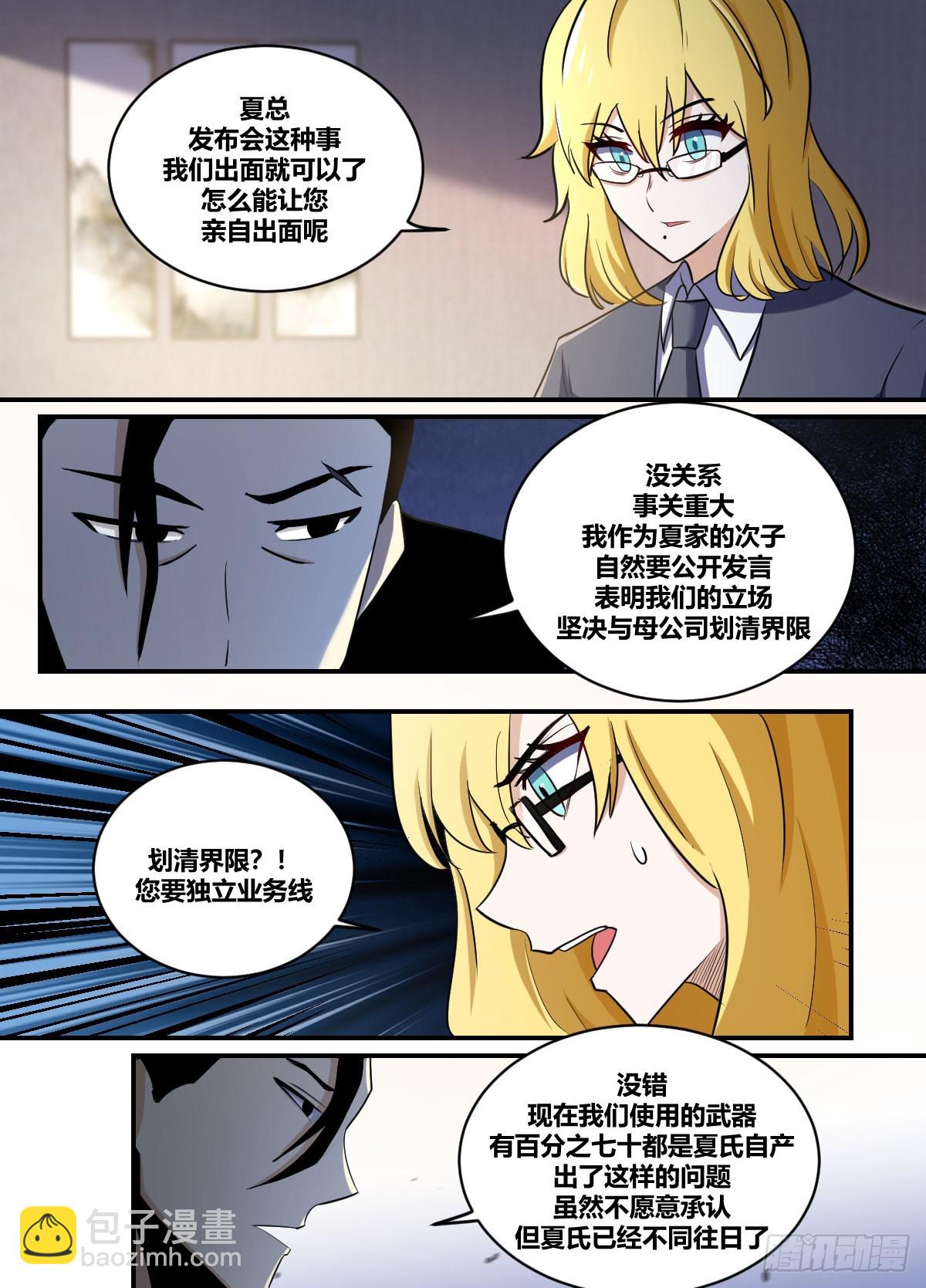我在異界當大亨 - 二二八 - 劃清界限？！ - 2