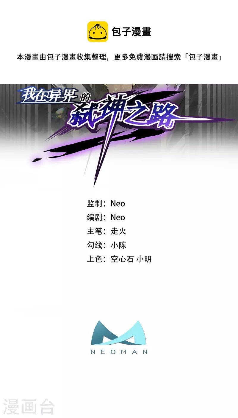 我在異界的弒神之路 - 第24話 意料之外 - 1