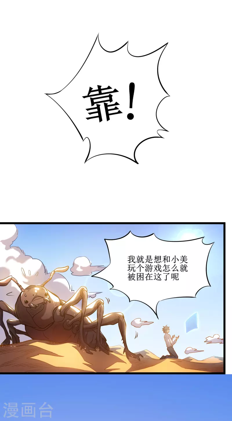 我在異界的弒神之路 - 第3話 危，只狼出現！(1/2) - 1