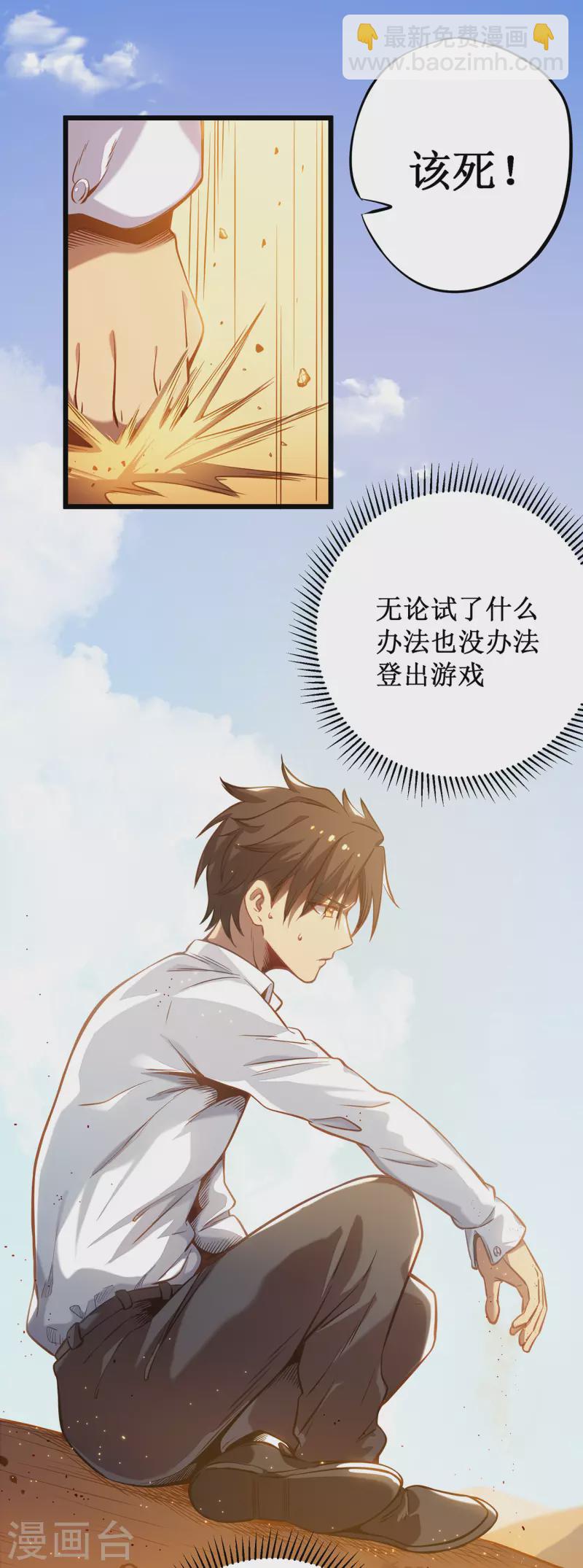 我在異界的弒神之路 - 第3話 危，只狼出現！(1/2) - 2