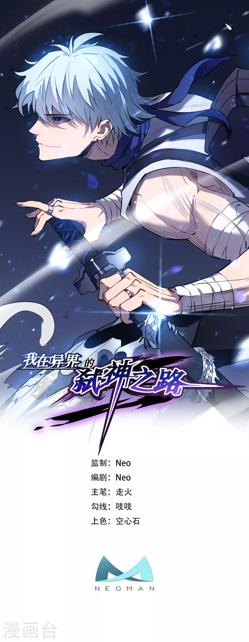 我在異界的弒神之路 - 第54話 冥龍(1/2) - 1