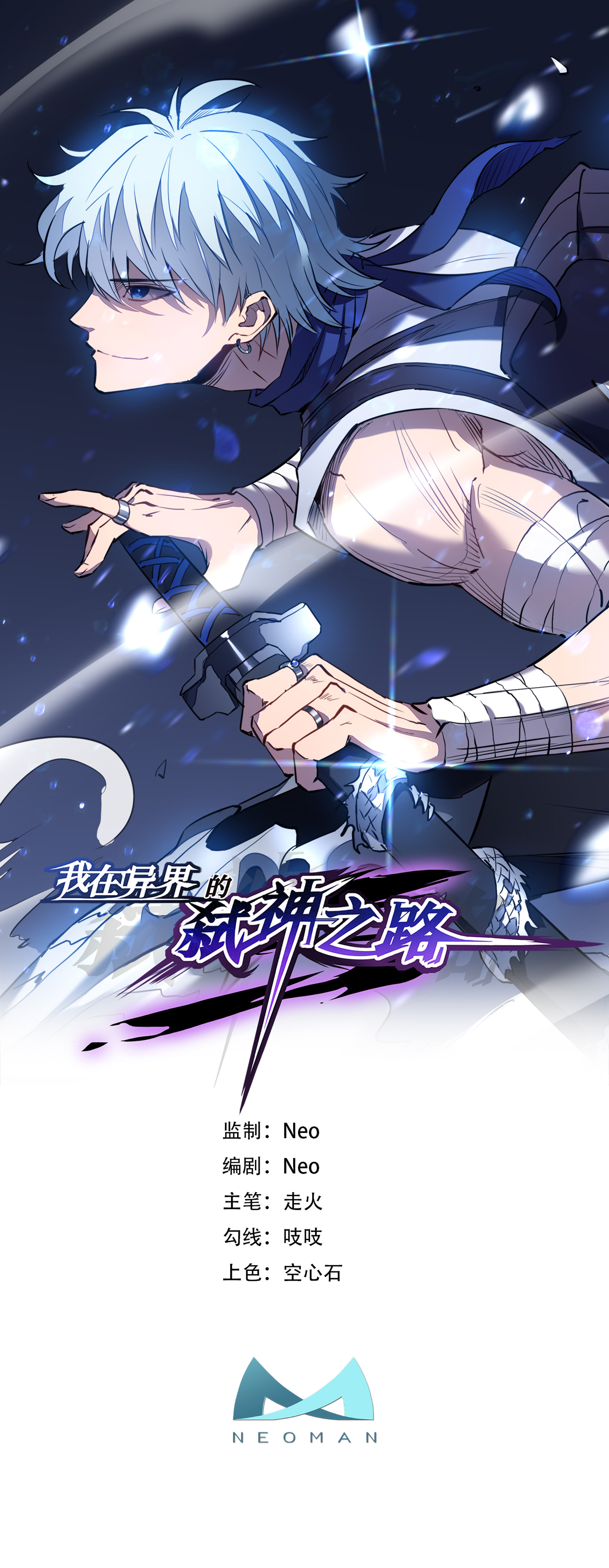 我在異界的弒神之路 - 第70話 雷神之子(1/2) - 1
