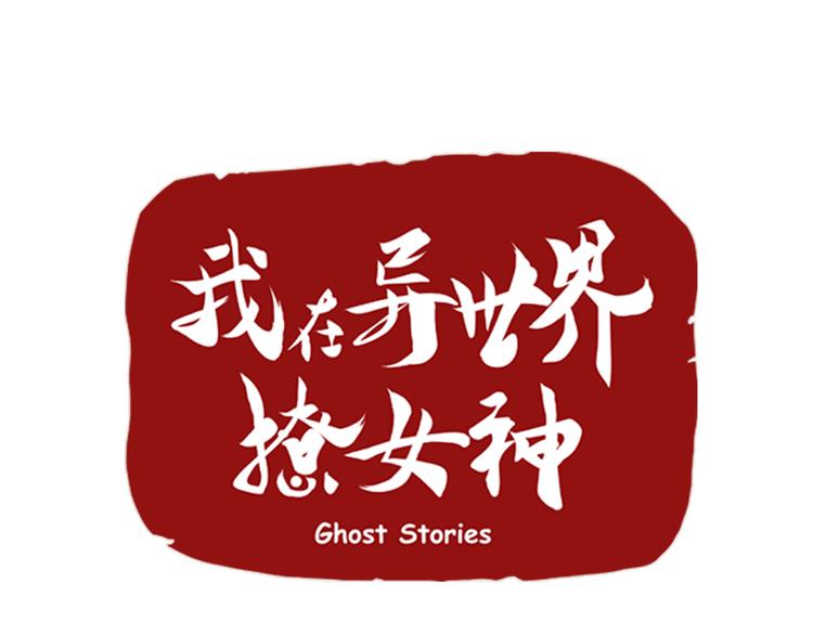 我在異世界追女神 - 第5話 妖怪盛宴(1/2) - 3