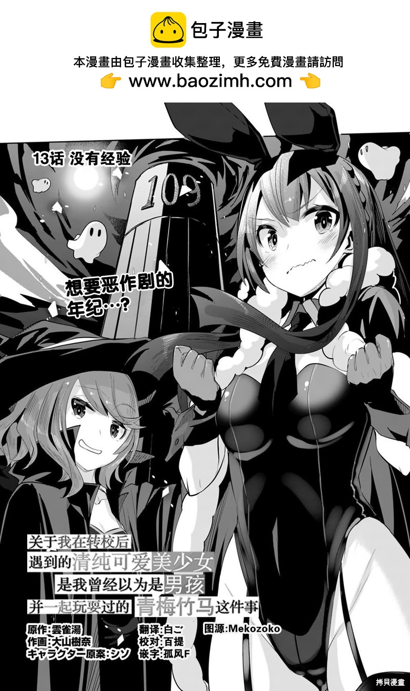我在轉校後遇到的清純可愛美少女 - 第13話 - 2