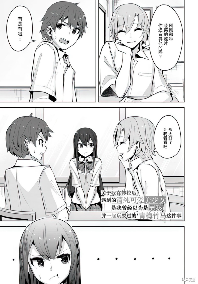 我在轉校後遇到的清純可愛美少女 - 第15話 - 1
