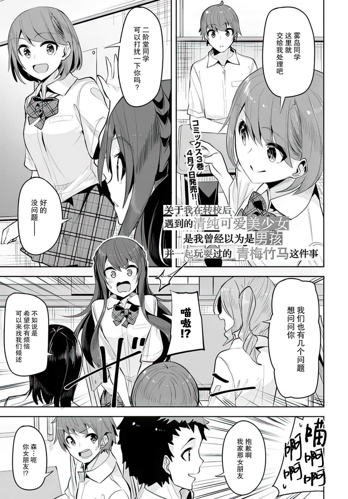 我在轉校後遇到的清純可愛美少女 - 第17話 - 1