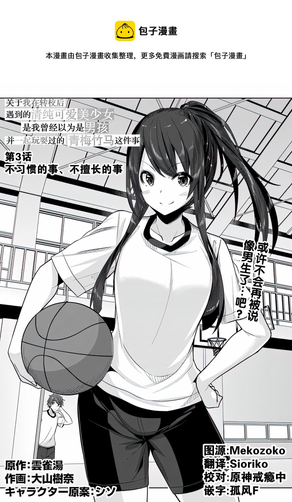 我在轉校後遇到的清純可愛美少女 - 第3話 - 1