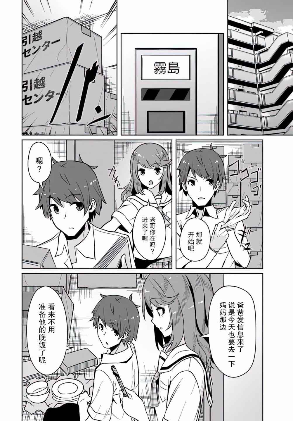我在轉校後遇到的清純可愛美少女 - 第3話 - 2