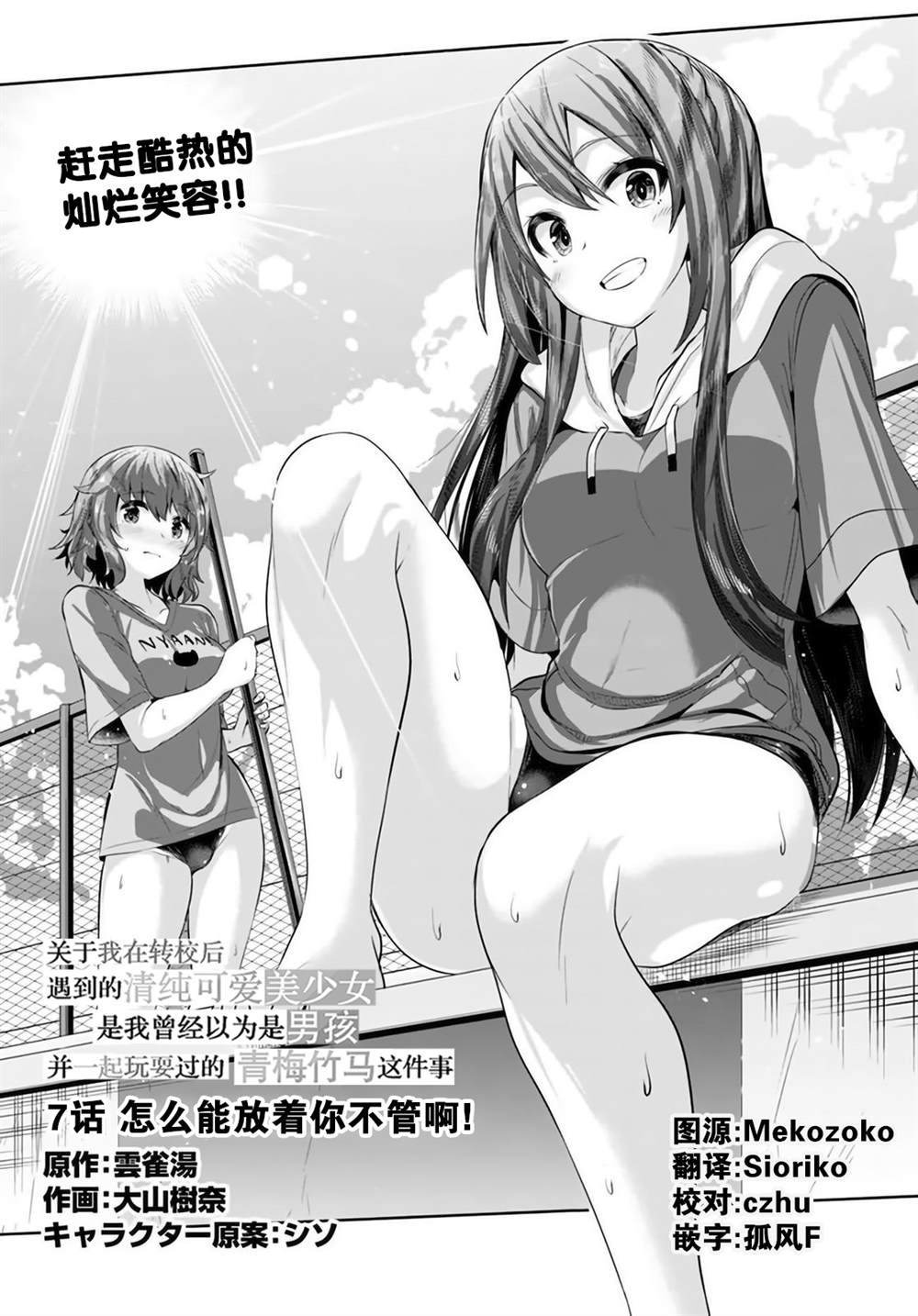 我在轉校後遇到的清純可愛美少女 - 第7話 - 2