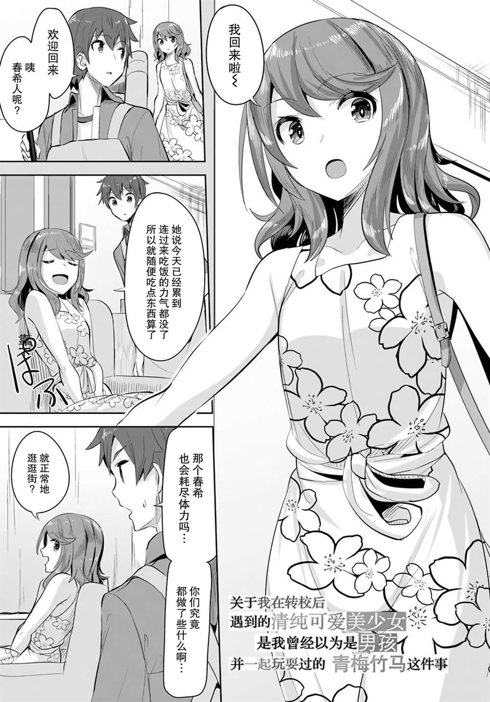 我在轉校後遇到的清純可愛美少女 - 第9話 - 1