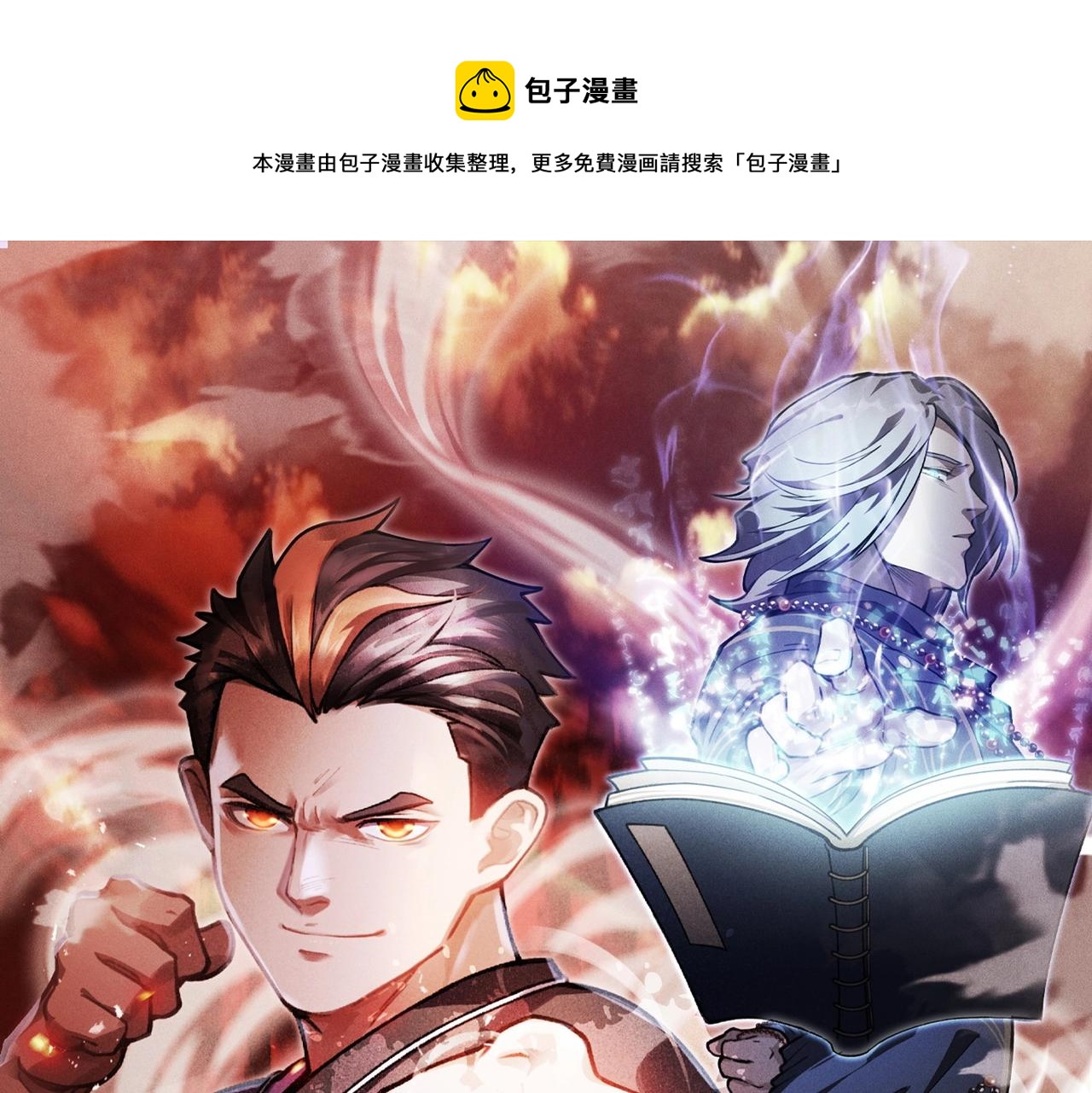 我在諸界抓惡鬼 - 第16話 阻尼&破勢(1/3) - 1