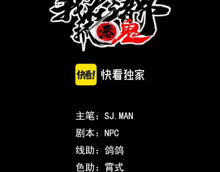 我在諸界抓惡鬼 - 第26話 君臣&兵將(1/3) - 3