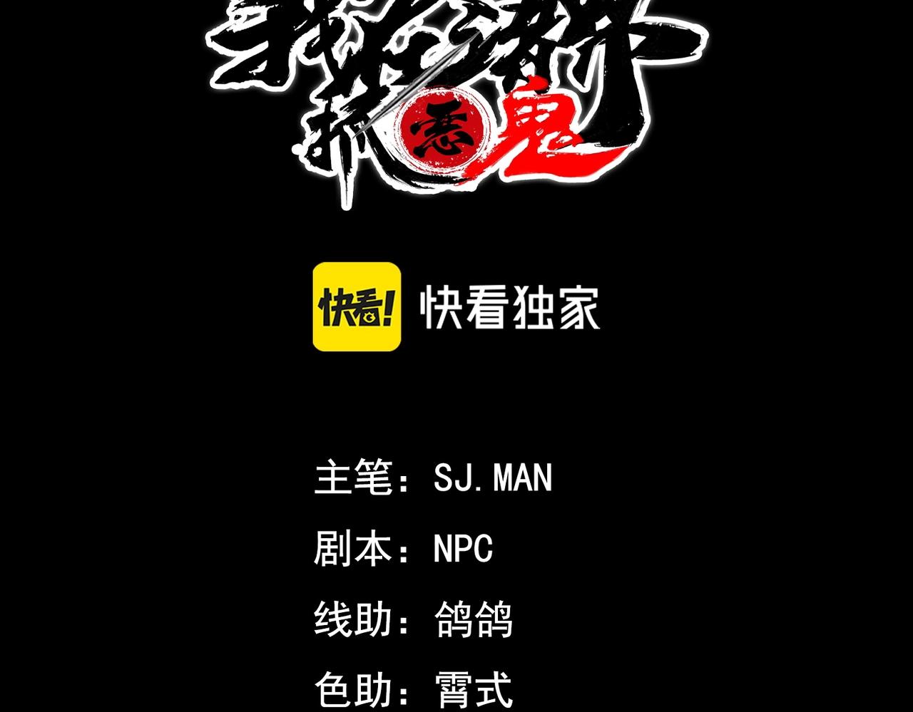 我在諸界抓惡鬼 - 第8話 皇權&王道(1/4) - 3
