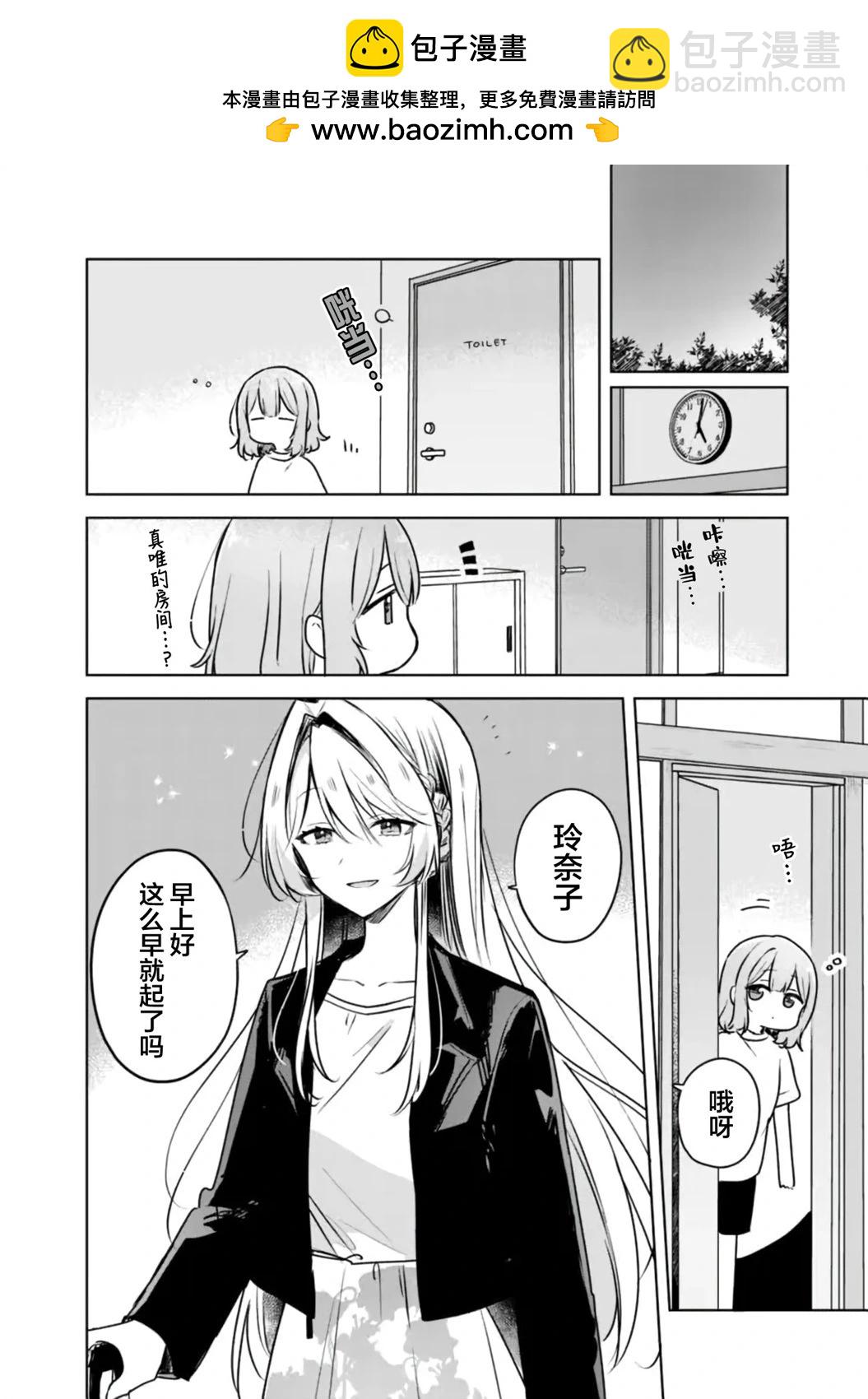 我怎麼可能成爲你的戀人，不行不行！（※不是不可能！？） - 第55話 - 2
