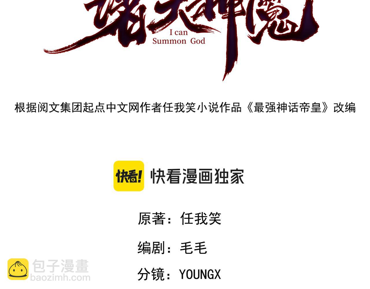 我召喚出了諸天神魔 - 第103話 法外分身(1/4) - 3
