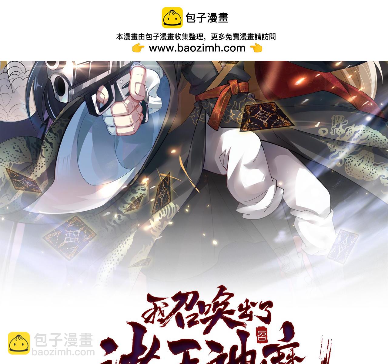 我召喚出了諸天神魔 - 第121話 金剛不壞(1/3) - 2
