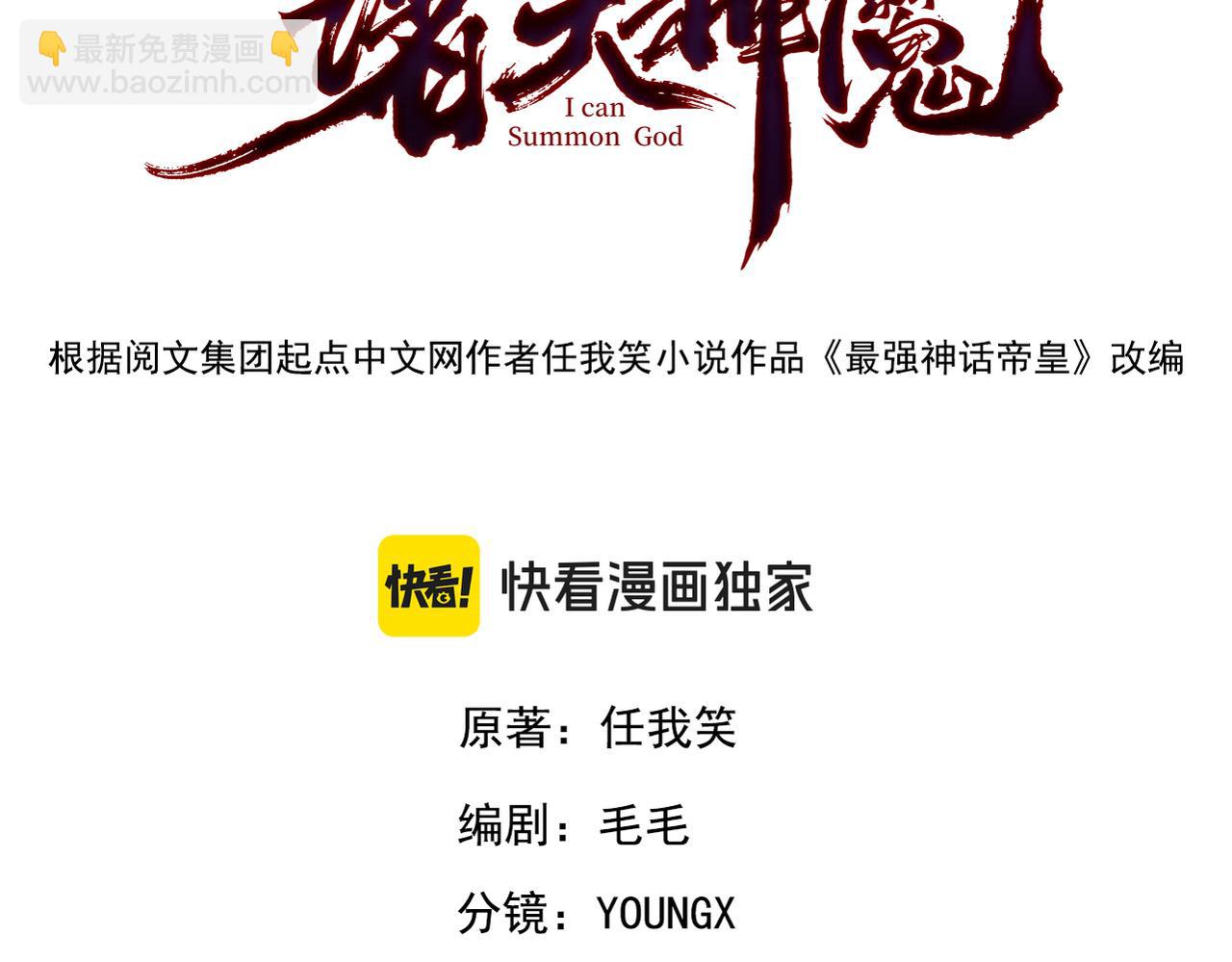 我召喚出了諸天神魔 - 第137話 蝙蝠王危(1/3) - 3