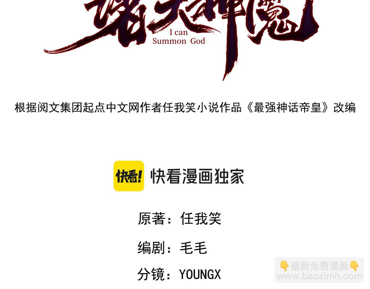 我召喚出了諸天神魔 - 第143話 果然被套路了(1/3) - 3